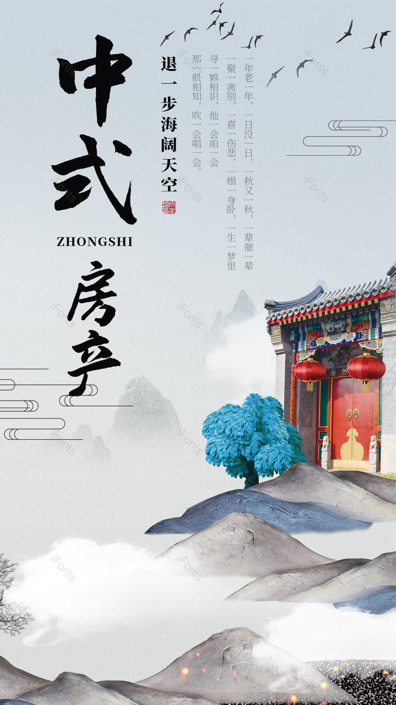 房地产海报传统中国风复古中式简约建筑房子招商宣传海报,设计模板,设计模板大全,设计模板下载